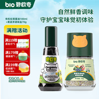 碧欧奇 果蔬盐 调味料 松茸酱油100ml+果蔬萃盐70g