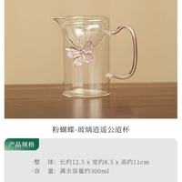 棠门 中式蝴蝶玻璃公道杯