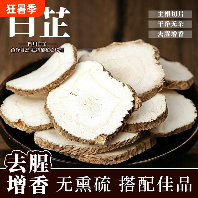 拾光里 正宗香料调料炖白芷100g袋