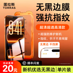 图拉斯 适用苹果16钢化膜iPhone15ProMax手机保护膜14Pro无黑边13高清14屏幕12无尘仓pm贴膜ip防摔por防指纹