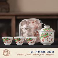 棠门 羊脂玉草莓兔快客杯