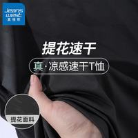 真维斯 冰丝凉感透气提花速干短袖T恤