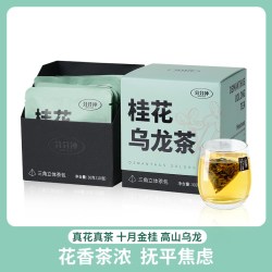 桂花乌龙茶  女生养生茶 10包