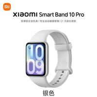 小米 MI）手环10Pro 新品上市轻薄机身 专业运动健康 HRV睡眠监测 支持nfc 标准版 银色