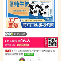 花仙尼 24l脱脂牛奶92元拼团