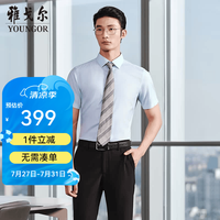 雅戈尔 200支纱棉+桑蚕丝 男士短袖衬衫