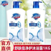 百亿补贴：舒肤佳 沐浴露1KG大桶装经典纯白柠檬清香清爽温和家庭装男女士