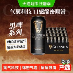 健力士 黑啤 精酿啤酒 440ml*24听