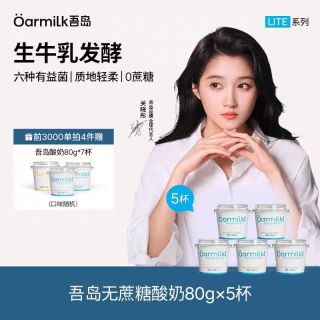 Oarmilk 吾岛 任选4，单品80g*5杯，共27杯，无蔗糖高蛋白 低温酸奶