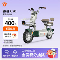 雅迪 C20 学生通勤代步小型电动自行车