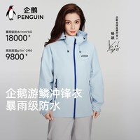 企鹅 游鳞冲锋衣防水单层2026春夏新户外运动徒步外套