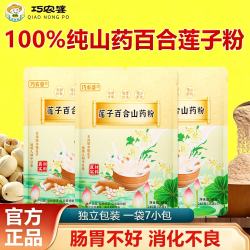 巧农婆 莲子百合山药粉 245g*3大袋（21小包）