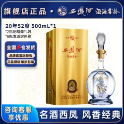西凤酒 海窖龄 52度 凤香型 500ml*6瓶整箱装
