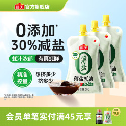 海天 蚝油 薄盐蚝油615g 零添加减盐30%挤挤瓶耗油0添加炒菜火锅调味品 薄盐蚝油60g*3