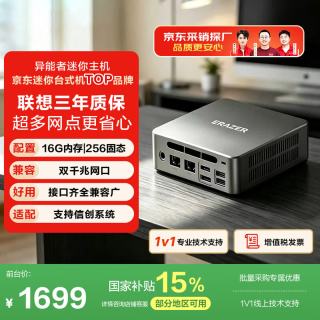异能者S100 mini迷你主机 台式机商务办公电脑（奔腾金牌6500Y+16+256)WIFI 国家补贴