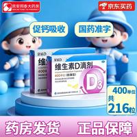 星鲨 [星鲨]维生素D滴剂 400IU*36粒 6盒装 400单位D3 小儿国药准字骨质疏松症佝偻病 随机规格发216粒