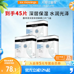露得清 深层保湿贴片面膜15片*3盒长效滋润补水水嫩