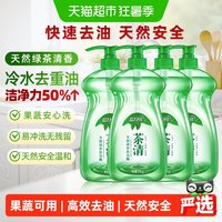 88VIP：蓝月亮 1kg茶清*4 洗洁精 1kg*4瓶 食品可用 去重油 不伤手 无残留