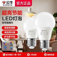 百亿补贴：公牛 LED球泡 节能灯泡 超高亮 白光