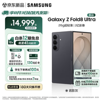 三星 Galaxy Z Fold8 Ultra 大折叠屏手机 旗舰性能 4.1mm超轻薄机身 2亿主摄 岩影灰 12GB+256GB