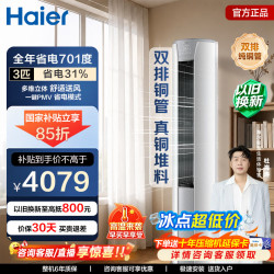 海尔 净省电空调 青春版 爆款 2匹大3匹柜机 经济节能 大3匹 净省电72PDA省电31%