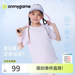 onmygame 儿童夏季凉感速干T恤男童女童运动透气户外短袖26新款 淡粉 150