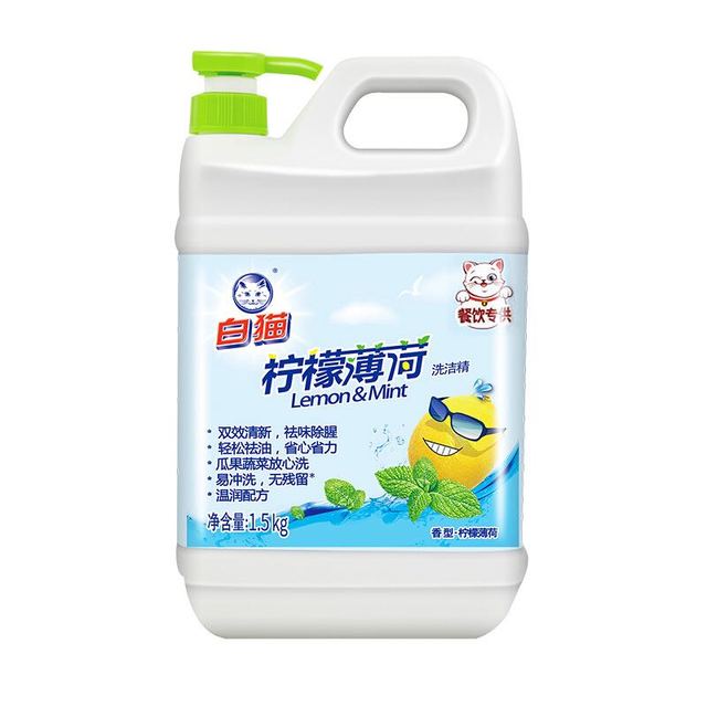 今日必买：白猫 A类护手洗洁精 柠檬薄荷款 1.5kg/桶