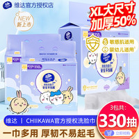维达 加厚洁面巾悬挂式110抽XL码 3包共330抽