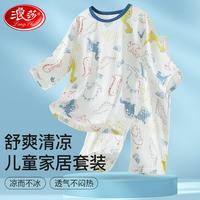 浪莎 儿童睡衣男童女童夏季薄款宝宝家居服套装中大童七分袖空调服160