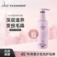 欧芭 洗发水控油滋养去屑洗发乳霜护发乳滋养发质洗发露740g欧巴二代 A15高营养护发乳霜（陶醉香型）