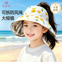 久爱久 儿童帽子防紫外线宝宝遮阳帽太阳帽防晒帽帽子10cm大帽檐水果
