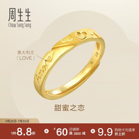 周生生 足金Amore戒指结婚开口戒女款 78036R 计价 3.7克