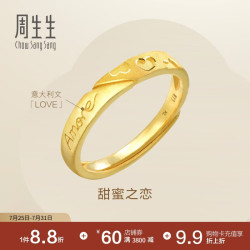 周生生 足金Amore戒指结婚开口戒女款 78036R 计价 3.7克
