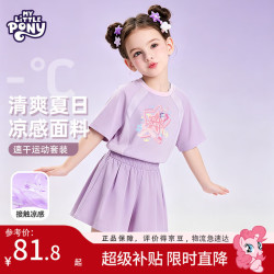 小马宝莉 女童套装儿童速干凉感短袖裤裙2026新款夏季运动服 紫+紫 160