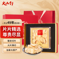 大山行 特级礼盒！加拿大进口西洋参特大片 80g*1盒  图腾礼盒