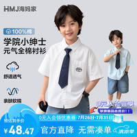 海妈家 童装男童短袖衬衫儿童夏装2026新款学院风男孩白色衬衣