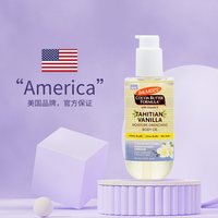 帕玛氏 提亮柔肤 长效保湿 香草润肤油 温和按摩油192ml
