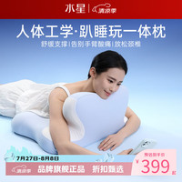 水星家纺 A类抑菌人体工学多功能趴睡枕 L型立式设计躺枕靠枕双芯结构枕头 单只 人体工学·趴睡枕