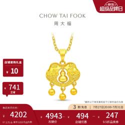 周大福 福禄葫芦福字平安锁黄金吊坠 3.75g EOF1666