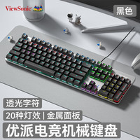 优派 KU520Pro 锖黑色-混光-标准版 青轴(游戏办公适用)