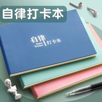 真彩 自律打卡本 风信蓝