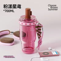 世大家 运动吸管水杯大容量塑料杯子夏季耐高温防摔便携车载桌面杯 粉漾星鸢 700ml