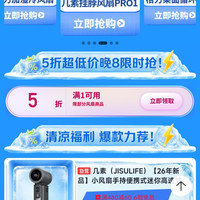 京东 大牌风扇5折抢 领满1打5折优惠券