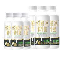 百亿补贴：君乐宝 悦鲜活鲜牛奶 A2型 450ml*3瓶+260ml*3瓶 巴氏杀菌营养低温奶