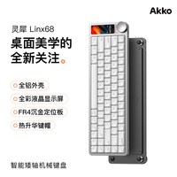 Akko 灵犀Linx68三模无线铝合金矮轴键盘cnc阳极带智慧屏幕带旋钮