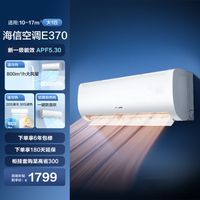 海信 空调1.5匹一级能效挂机家用电器变频空调制冷补贴