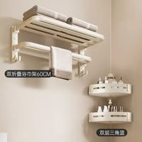 尔沫 浴巾架收纳挂杆 奶油白-升级双折叠款两件套