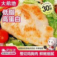 大希地 香煎鸡排 嫩煎鸡小排80g*30片 共 2400g