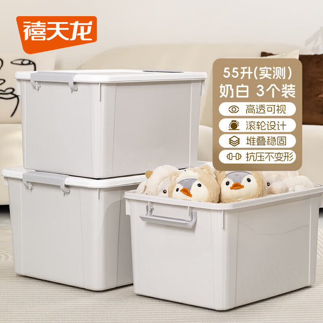 禧天龙 X-6320 带滑轮收纳箱 55L*3个 晨雾白