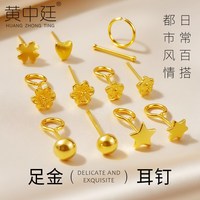 移动端：黄中廷 足金迷你小耳钉 0.06g CXED0001B